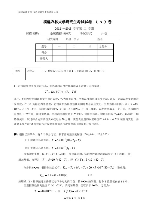 研究生试卷参考答案