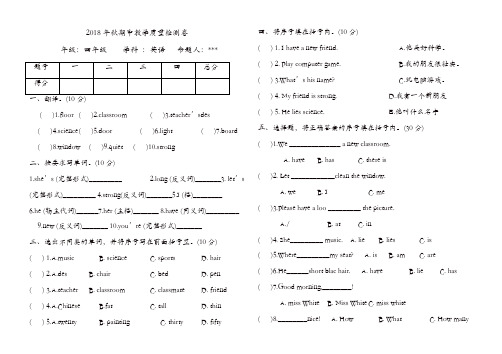 2018年秋学期人教版pep四年级上册英语期中试卷[精品]