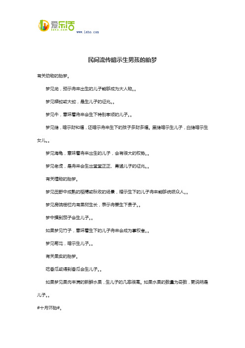 民间流传暗示生男孩的胎梦