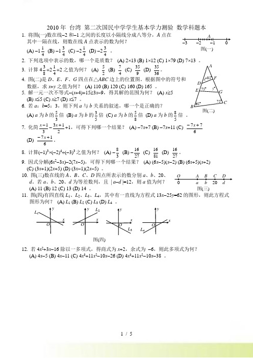 台湾第二次中考数学科真题及答案(word)