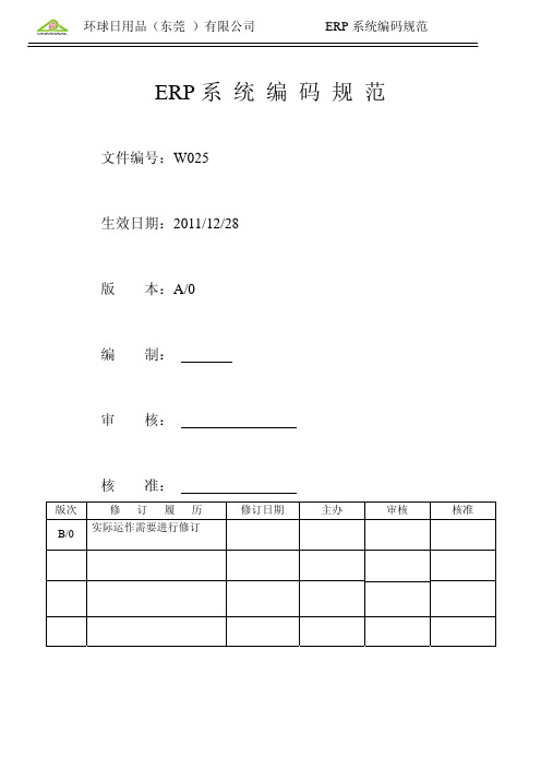 ERP系统编码规范