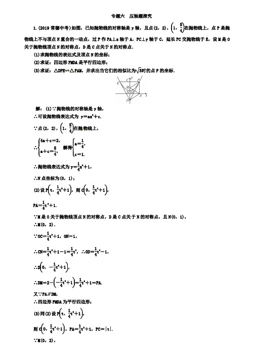 2019年宜宾中考数学总复习精练第2编专题6:压轴题探究(含答案)