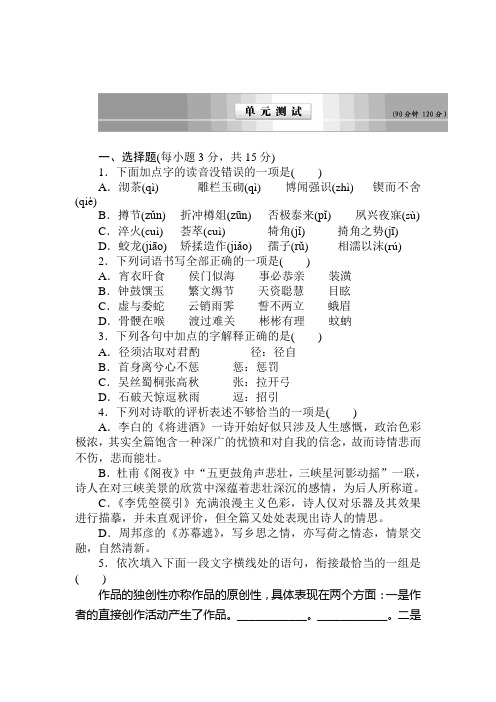 2017-2018学年高二语文下学期同步导练8
