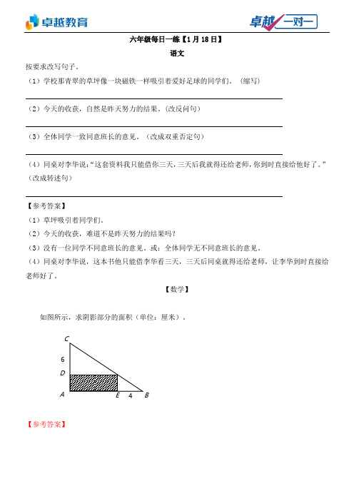 【1.18】六年级每日一练答案