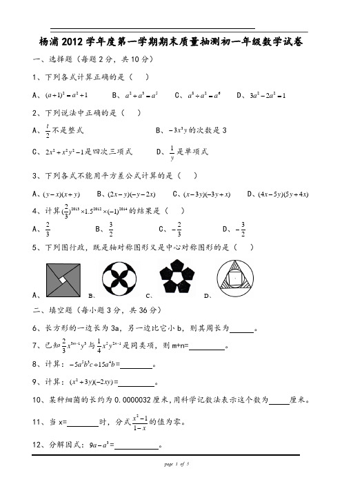 杨浦2012学年度第一学期期末质量抽测初一年级数学试卷