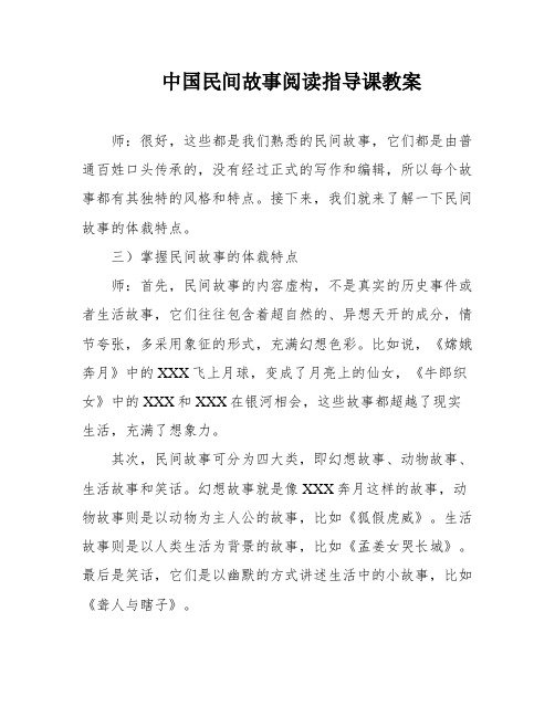 中国民间故事阅读指导课教案