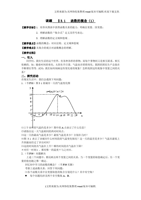 职高_基础模块_第三章函数全教案