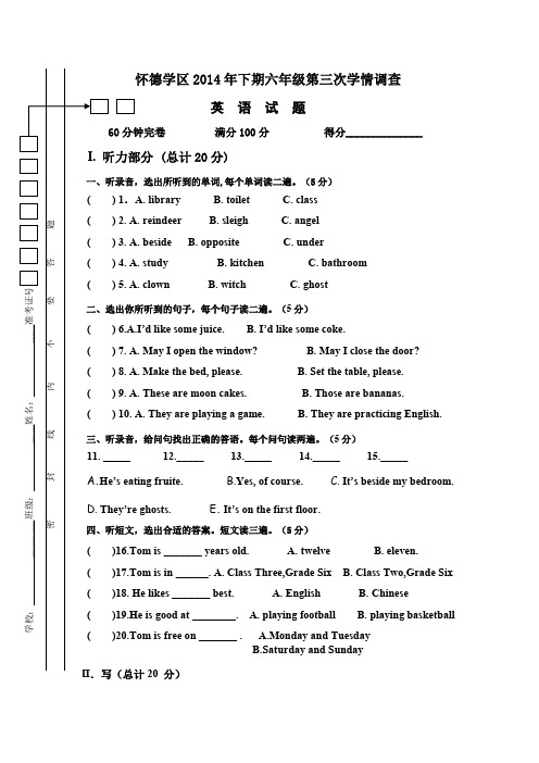 新路径六年级第三次月考英语试题及答案.doc