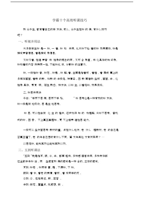 学霸十个高效听课技巧.docx