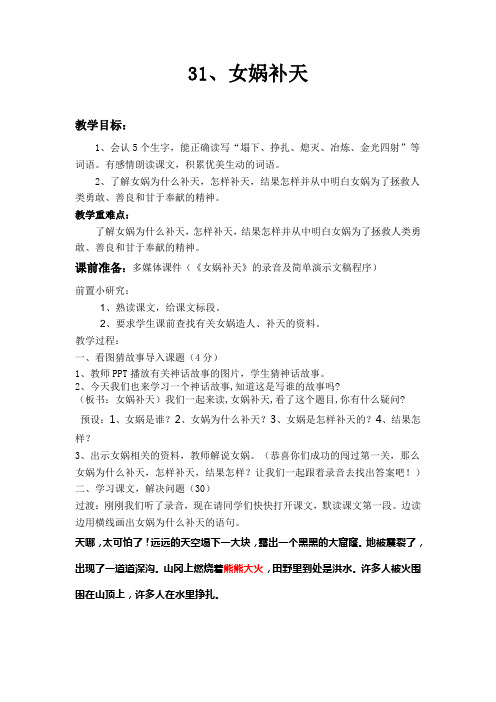 31女娲补天