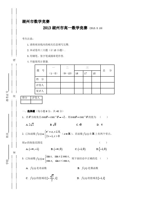 湖州市数学竞赛