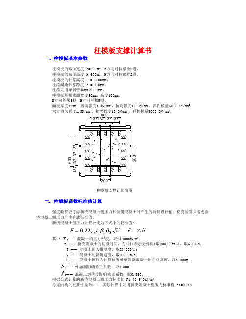 600x600柱模板计算