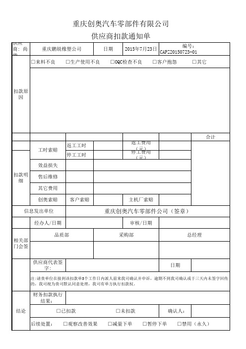 供应商索赔样板