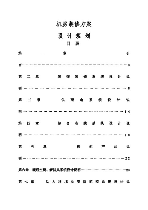 机房装修方案