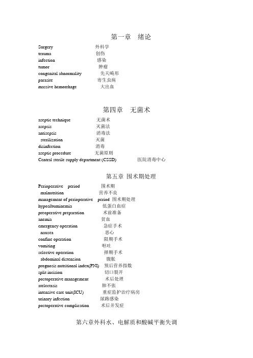 外科学单词