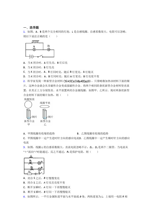 四川宜宾市高中物理选修二第二章《电磁感应》经典题(答案解析)