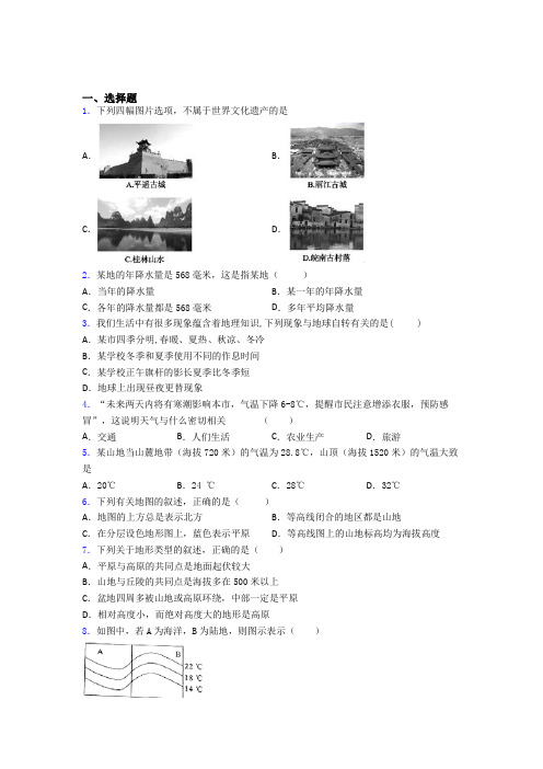 (完整版)人教版七年级地理上册期末试卷及答案doc