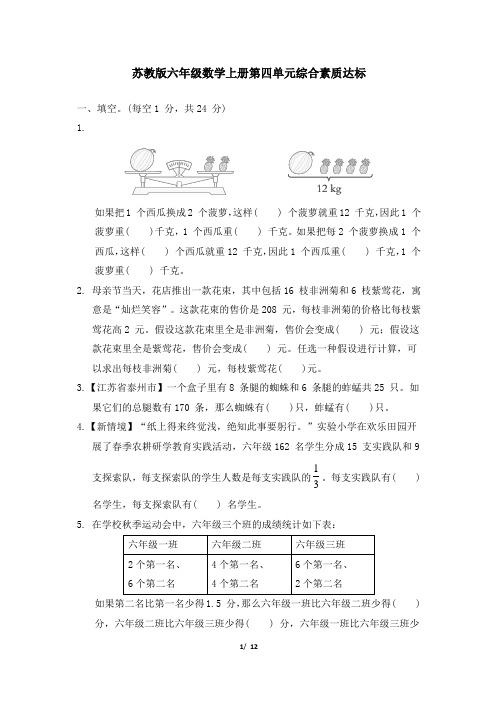 苏教版六年级数学上册第四单元综合素质达标试卷 附答案 (1)