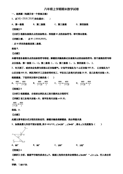 ★试卷3套精选★吉林省名校2019届八年级上学期期末教学质量检测数学试题