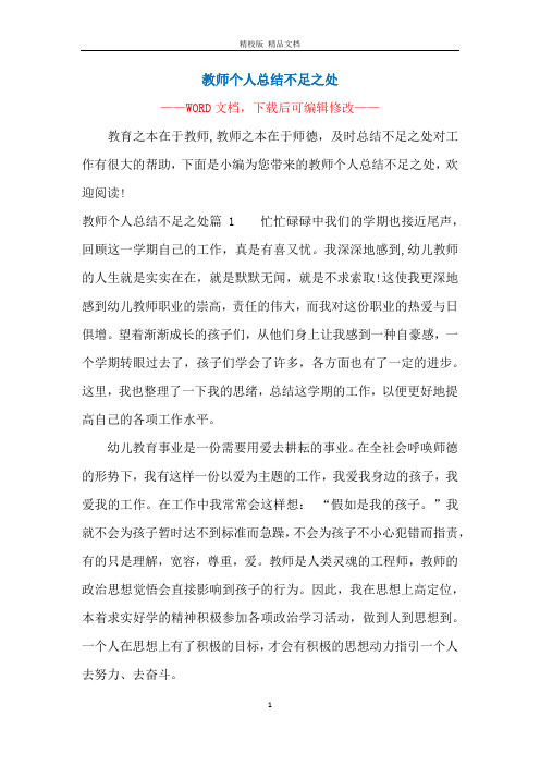 教师个人总结不足之处