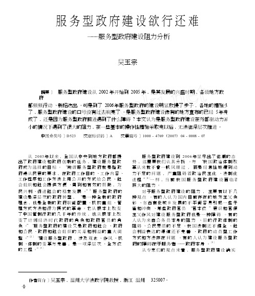 服务型政府建设欲行还难_服务型政府建设阻力分析