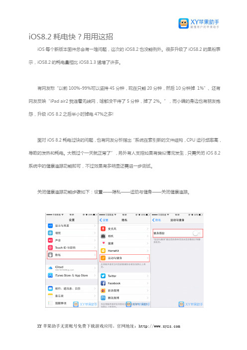 iOS8.2耗电快？用用这招