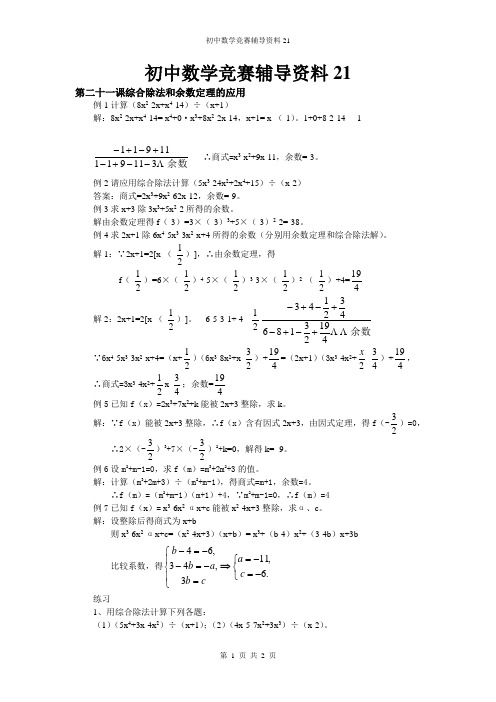 初中数学竞赛辅导资料21