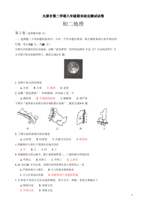 2017-2018年太原市第二学期八年级地理期末试题(有答案)