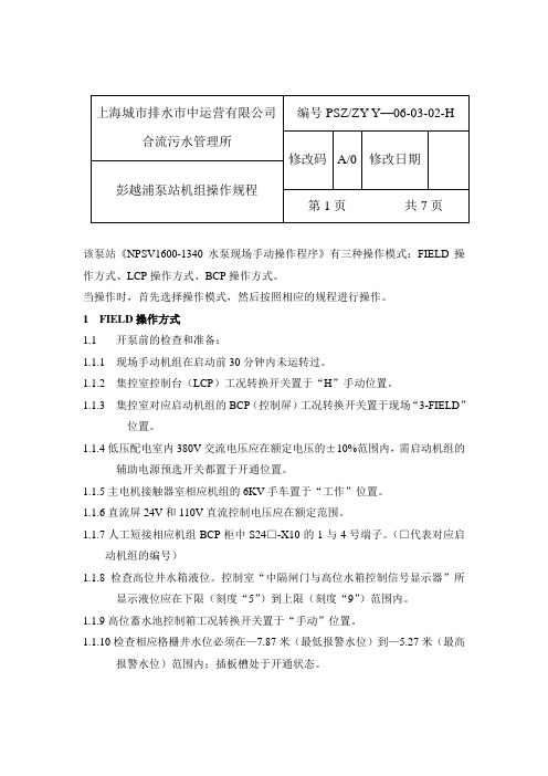 泵站操作规程