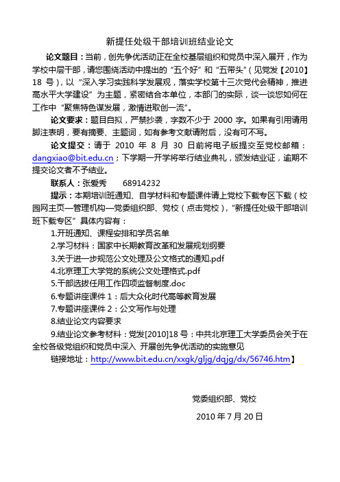 新提任处级干部培训班结业论文