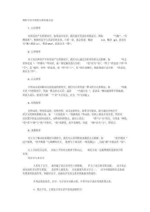 辨析字音字形的五种有效方法