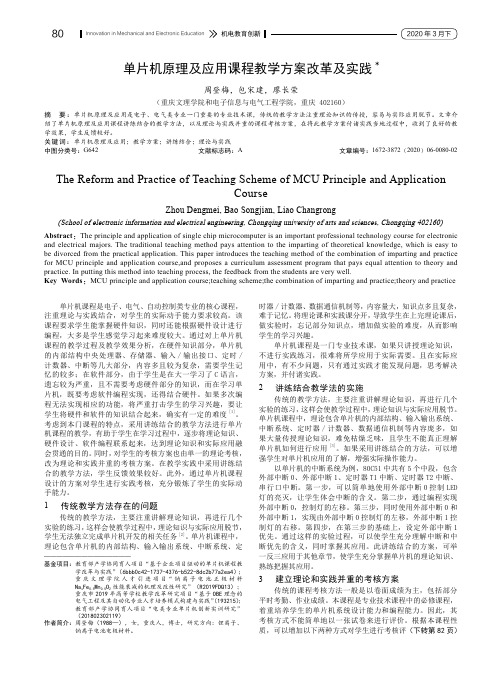 单片机原理及应用课程教学方案改革及实践