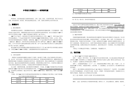 中考专题复习——综合性学习之材料探究题集(含答案)