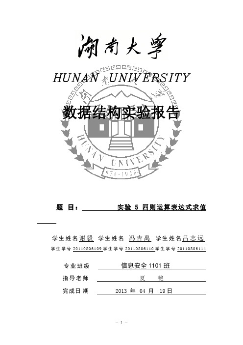 湖南大学数据结构实验