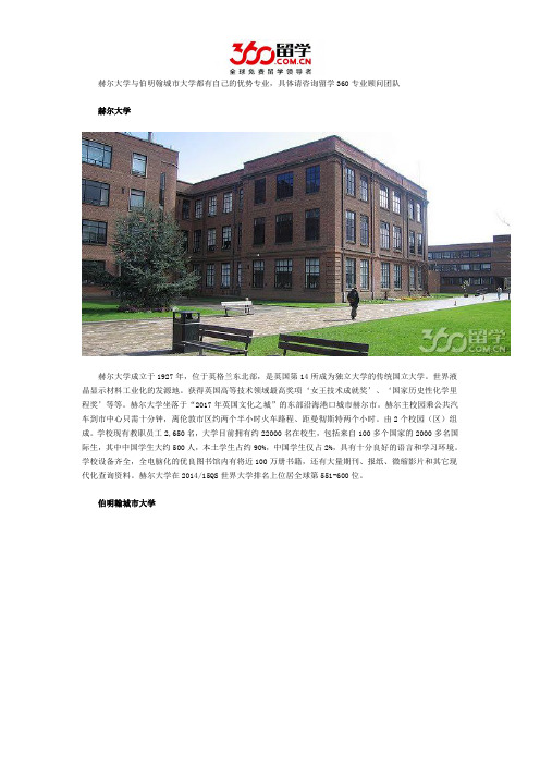 赫尔大学与伯明翰城市大学哪个好