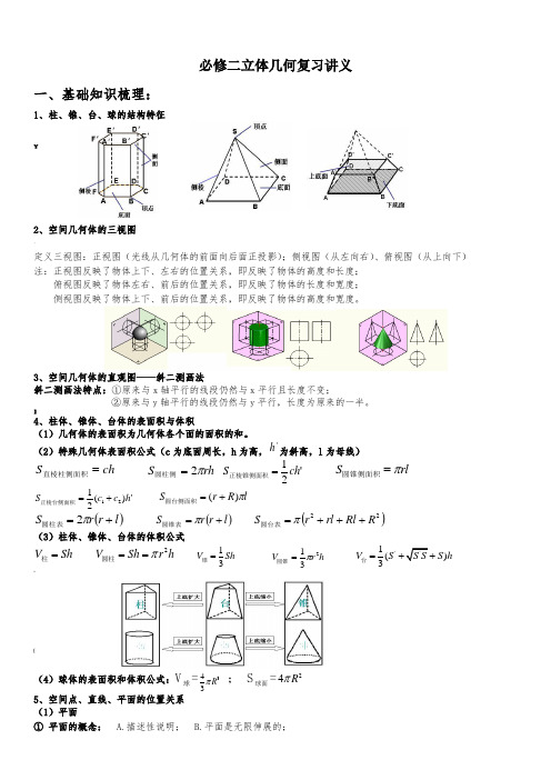 必修二-立体几何复习讲义