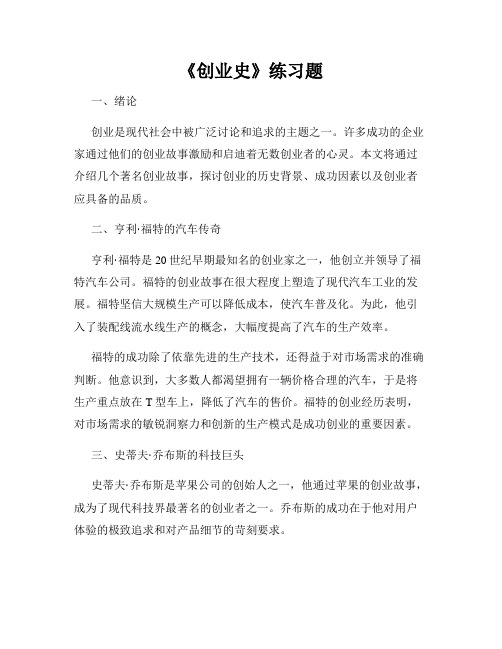 《创业史》练习题