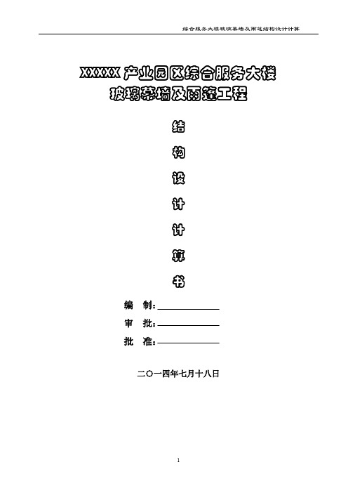 幕墙及雨蓬结构计算