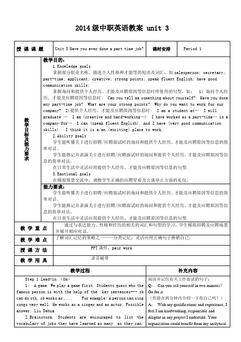 基础模块_2_unit_3电子教案.