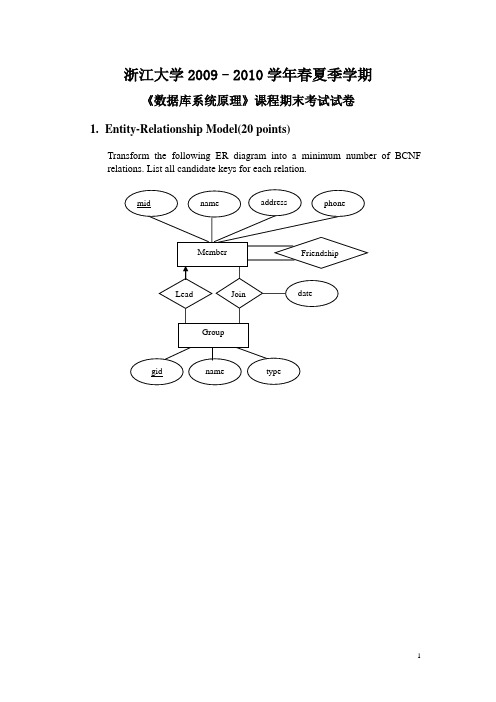 浙江大学09级数据库系统原理试卷