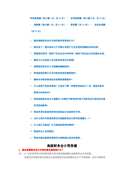 高级财务会计复习资料.doc