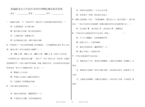 最新部编版小学语文六年级下册小升初古诗词专项模拟测试卷含答案