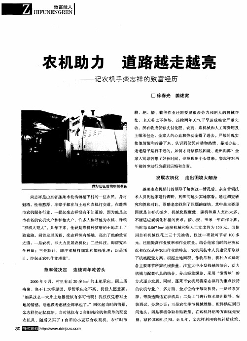 农机助力 道路越走越亮——记农机手栾志祥的致富经历