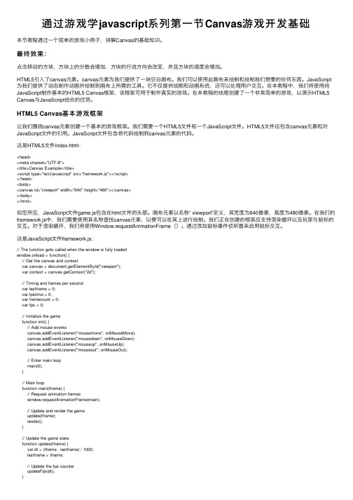 通过游戏学javascript系列第一节Canvas游戏开发基础