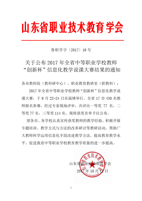 山东省职业技术教育学会