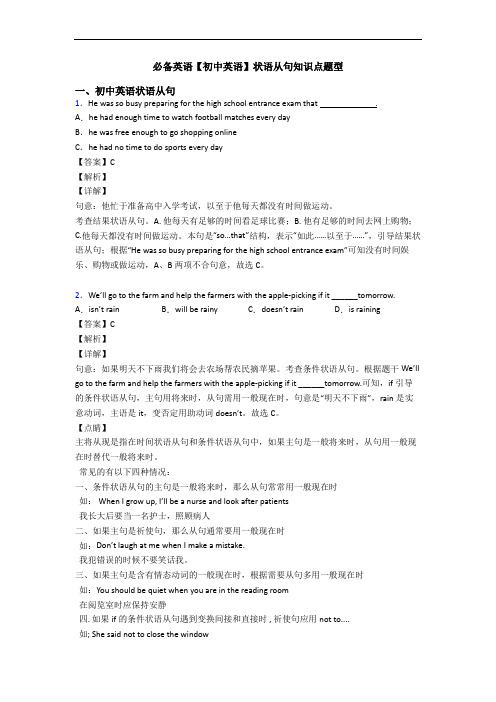 【初中英语】状语从句知识点题型(1)