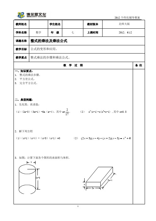 整式的乘法和乘法公式