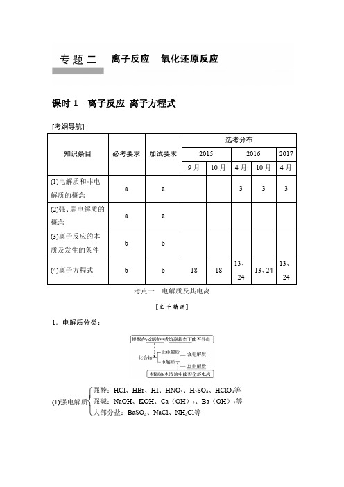 浙江专版高考化学一轮复习离子反应离子方程式学案