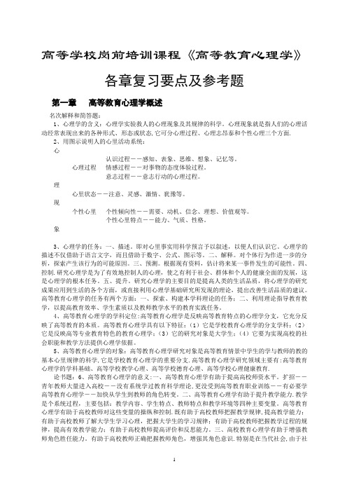 《高等教育心理学》辨析题答题要点