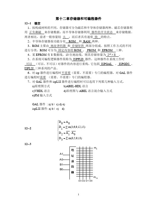 集成电子技术习题册答案